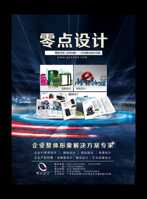 廣州零點(diǎn)設(shè)計(jì)市場部廣告策劃 實(shí)現(xiàn)品牌與市場的精準(zhǔn)對話